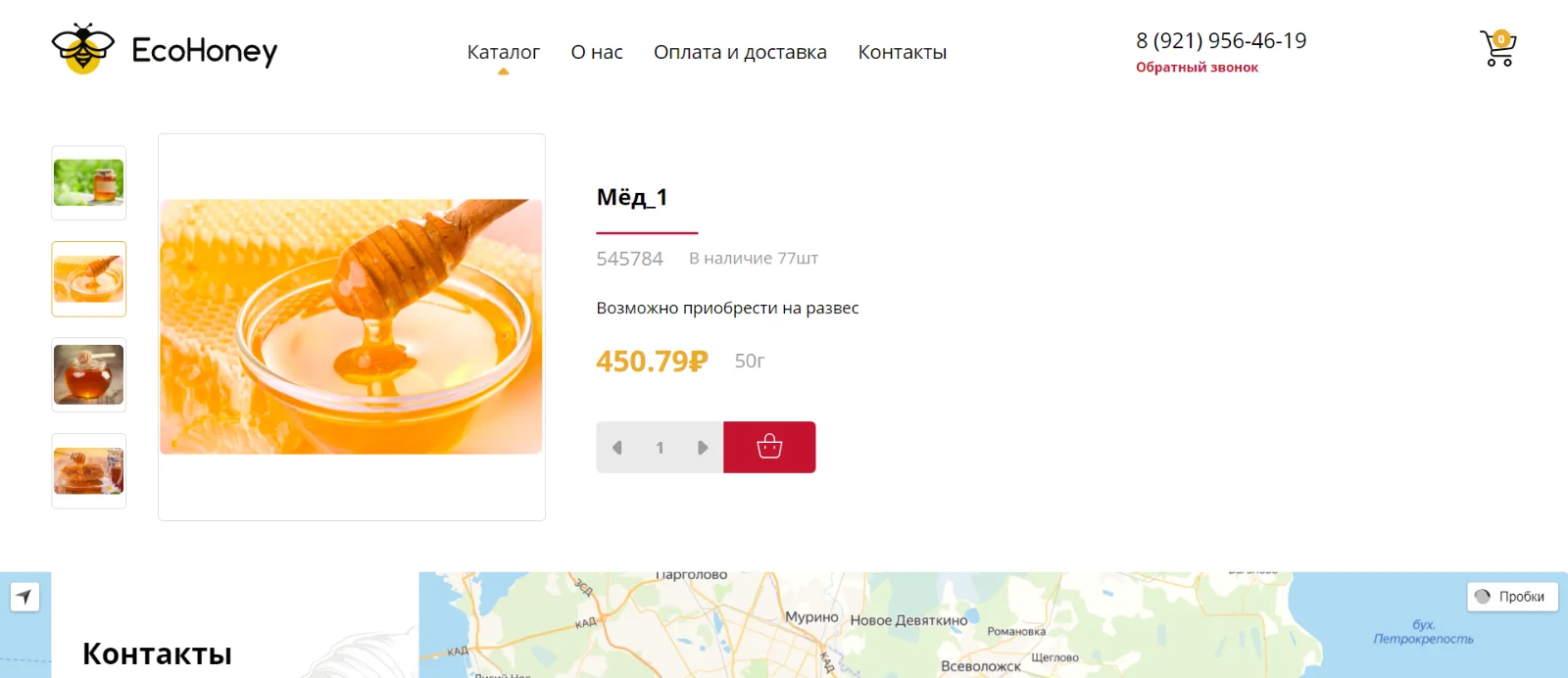 Карточка товара EcoHoney с фотографией, ценой и выбором количества