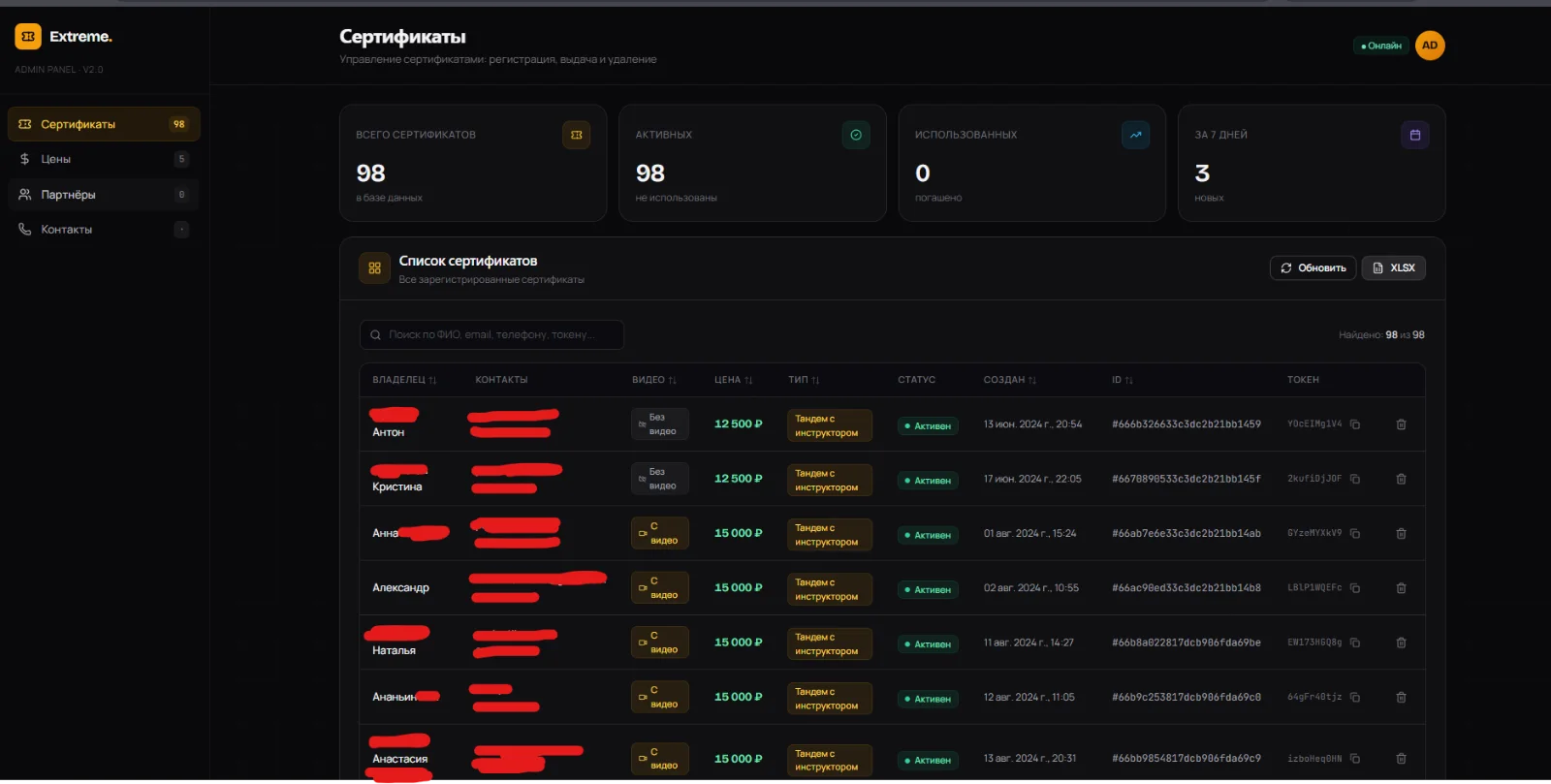 Панель администратора Extreme Wow со списком сертификатов