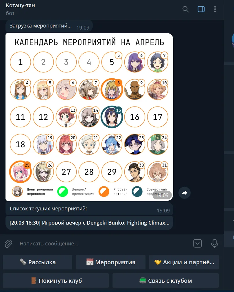 Календарь мероприятий клуба Котацу-тян в Telegram