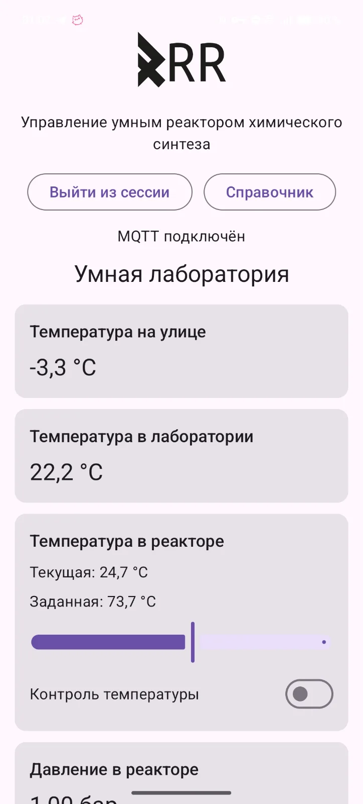 Экран умной лаборатории с показаниями температуры, давления и статусом MQTT